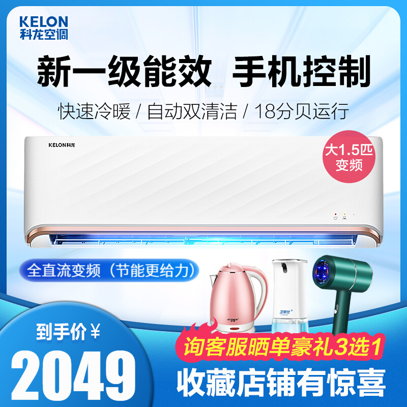 科龙(KELON)空调 新一级能效 柔风感1.5匹/大1匹 全直流变频 壁挂式 卧室空调 1.5匹KFR-35GW/QFA1