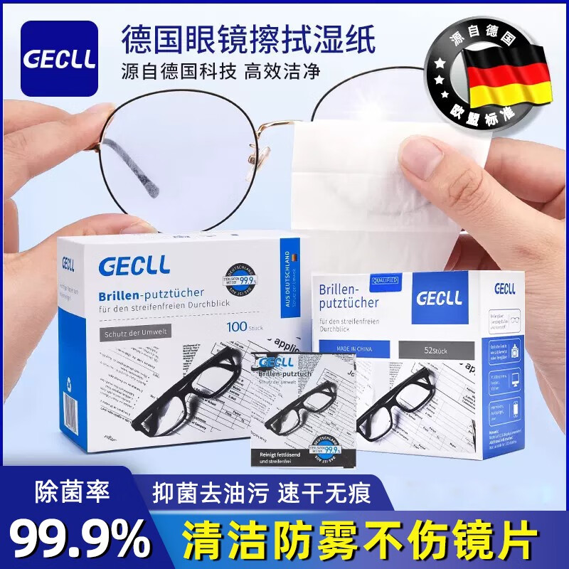 GECLL德国标准眼镜清洁湿巾擦眼镜纸一次性防雾眼睛布专用擦拭不伤镜片 清洁湿巾3盒