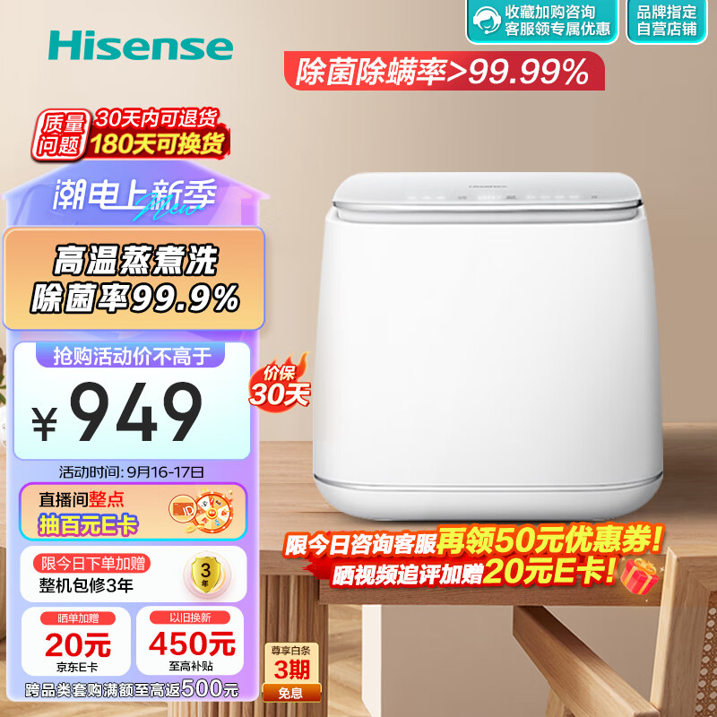 海信(Hisense) 1公斤迷你洗衣机全自动 洗衣机小型 内衣内裤洗袜子 高温煮洗 除螨洗HB1088以旧换新