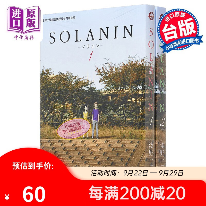 漫画 SOLANIN 1-2完 浅野一二O 台版漫画书 东贩属于什么档次？