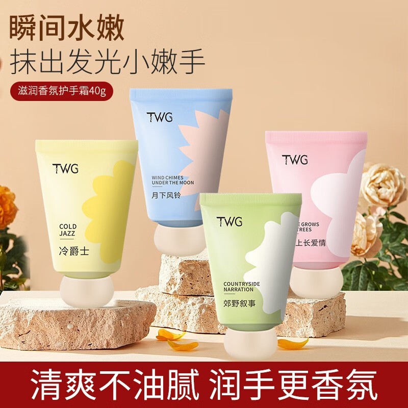 TWG香水香氛护手霜滋润保湿润肤防干裂秋冬护手霜 护手霜4支(四种香味各1支）