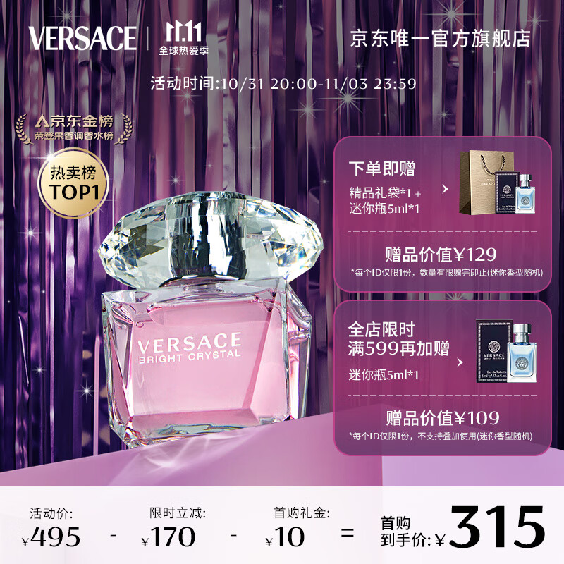 范思哲（VERSACE）晶钻女士香水30ml李现推荐 节日礼物生日礼物送女友 粉钻香恋水晶怎么样,好用不?