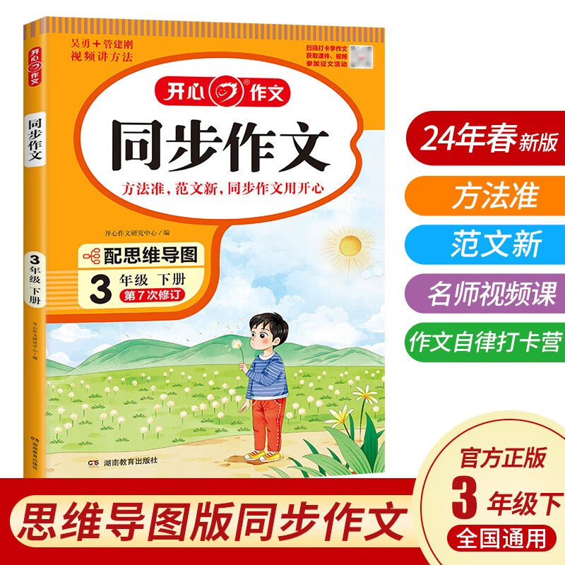 小学生同步作文三年级下册人教版 2024春小学语文同步教材思维导图阅读理解写作技巧思路素材积累范文书