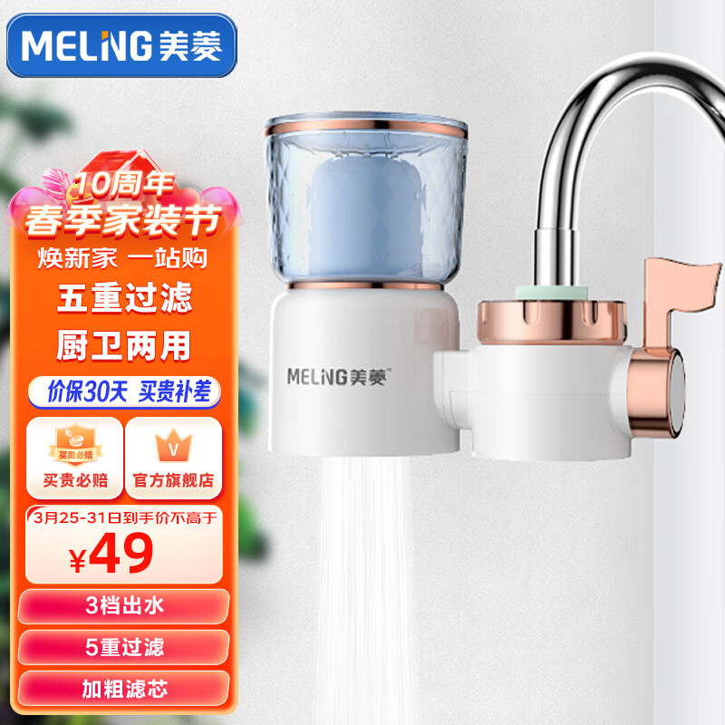 美菱（MeiLing）净水器水龙头过滤器台式前置净水机 家用厨房自来水净化 可视滤芯【升级款】ML-805