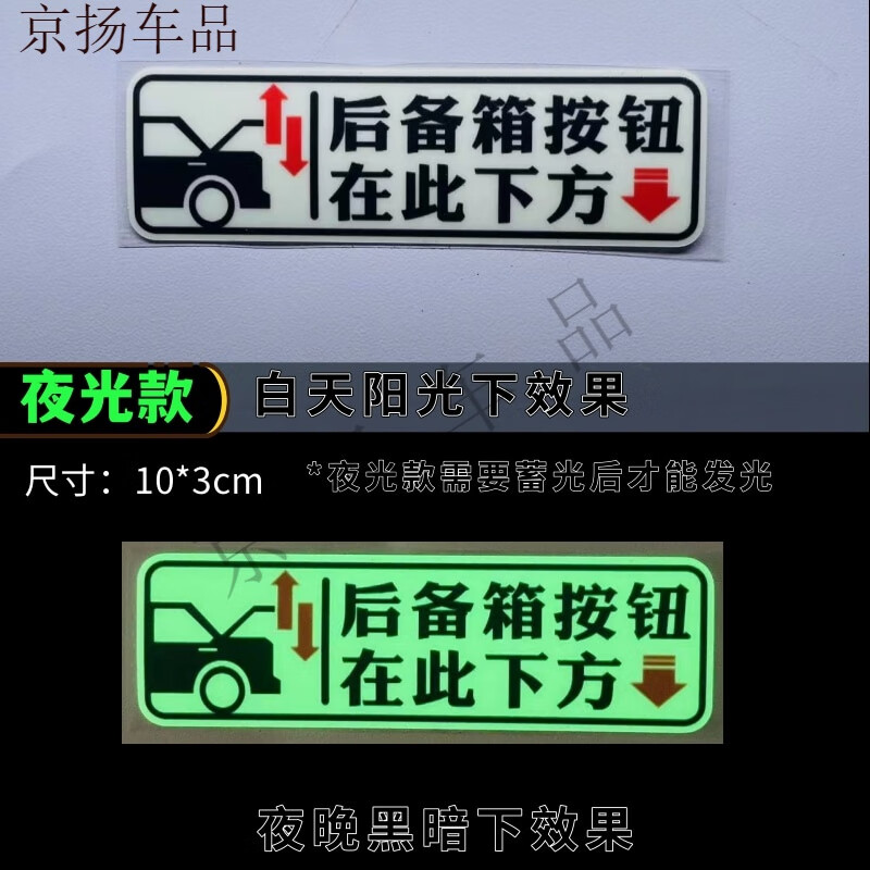按钮指示电动尾门警示网约出租车贴纸 【夜光款】后备箱按钮在此下方