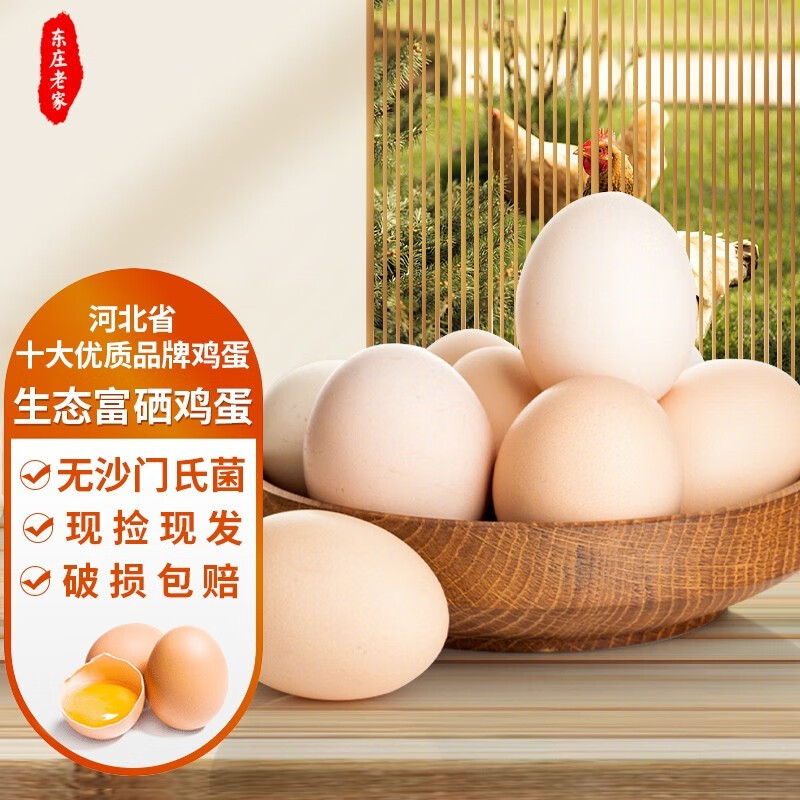 东庄老家生态富硒鸡蛋无抗无激素山区散养谷物喂养笨鸡蛋20枚 生态富硒鸡蛋