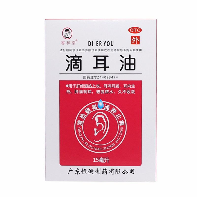 耳朵流脓】滴耳油 15ml/盒耳聋耳鸣清热解毒,消肿止痛 内耳生疮 肿痛