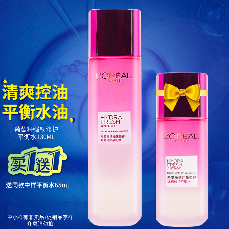 欧莱雅爽肤水女士秋冬水润保湿清爽控油收敛水紧致抗皱淡化细纹 清润