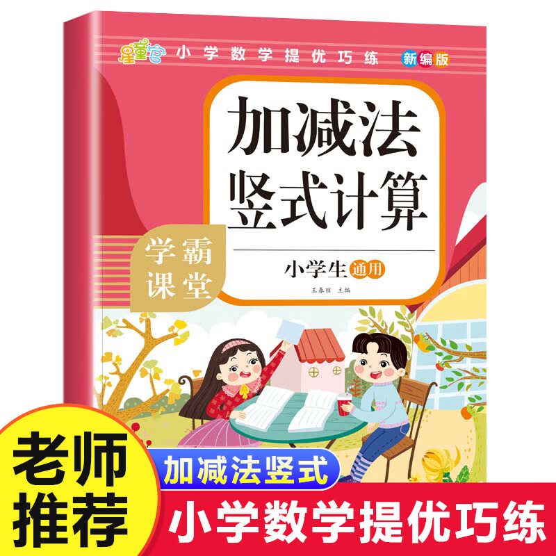 法天天练口算题卡练习册数学退位练习题一二年级上册 加减法竖式计算