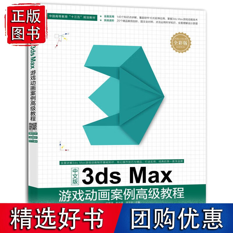 中文版3ds Max游戏动画案例教程