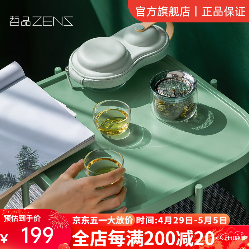 哲品 ZENS皓月Mini茶具玻璃随身包旅行茶具套装一壶两杯户外茶具套装 薄荷绿