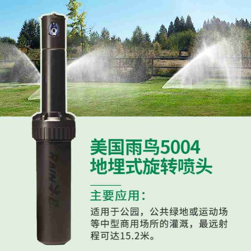 雨鸟5004喷头 5004喷头