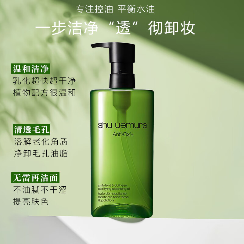 植村秀（shu uemura）绿茶卸妆油 450ml