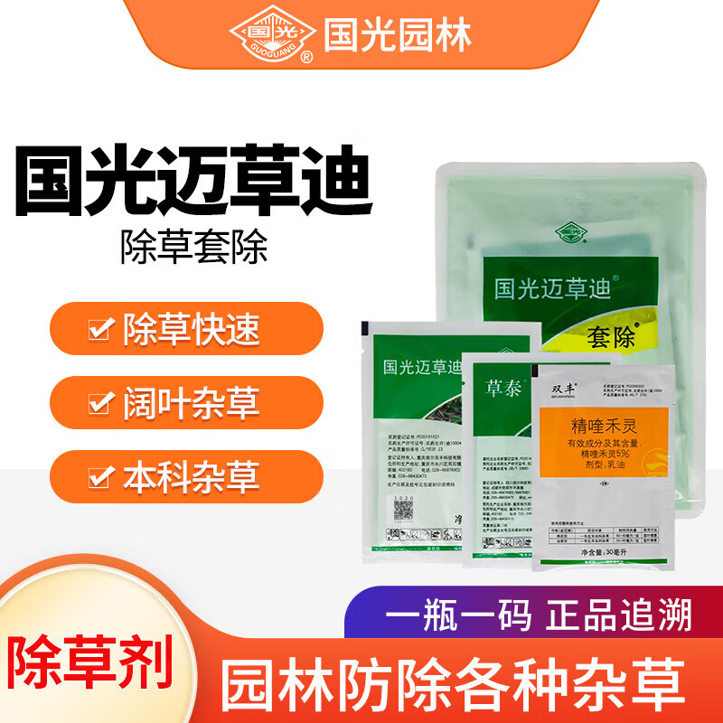 国光迈草迪套餐麦冬除草禾阔双除带封闭草坪除莎草科杂草农药除草剂