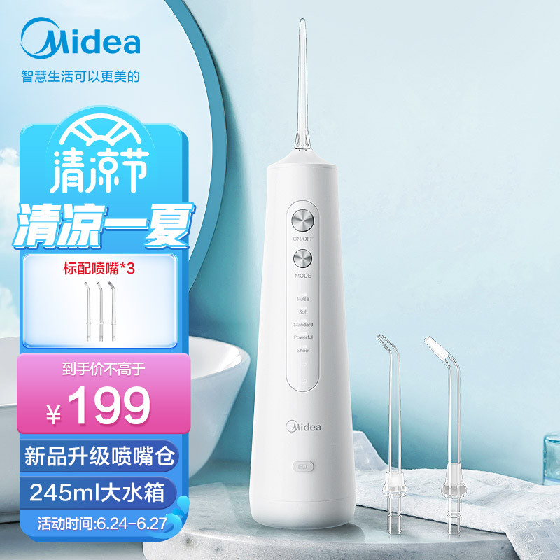 美的（Midea）冲牙器 洗牙器 水牙线 洁牙器 预防牙结石 家用便携 情侣款  MC-BJ0201 小米白