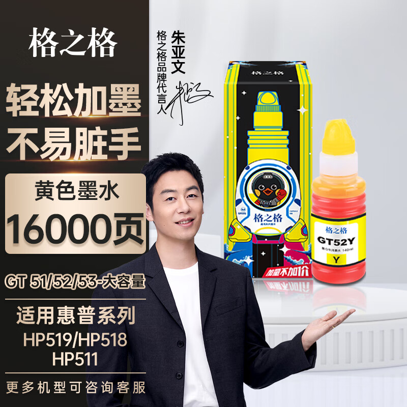 格之格gt52墨水 适用惠普518墨水 519 5820 678 516 418 519 310 538
