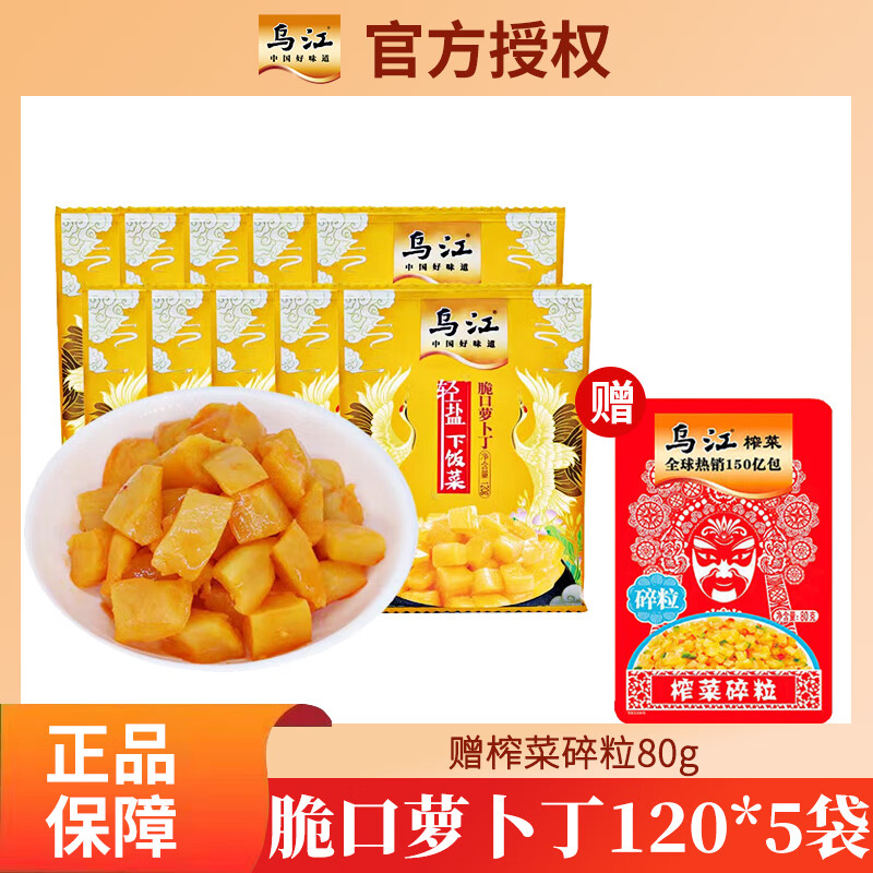 乌江榨菜脆口榨菜120g袋装脆口萝卜佐餐咸菜配粥下饭菜榨菜块早餐小菜