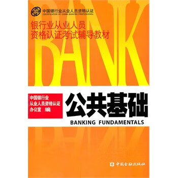公共基础