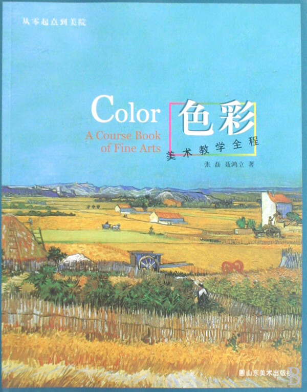 色彩(美术教学全程)
