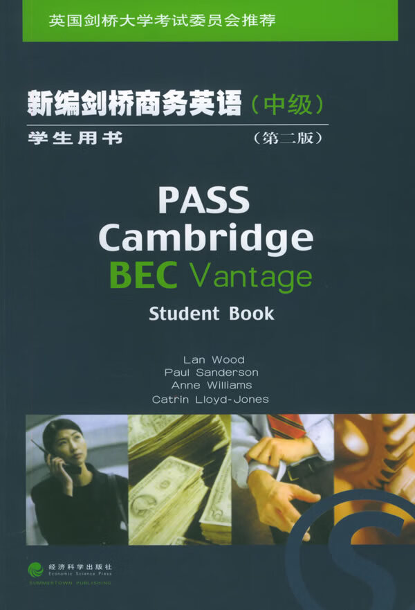【新华书店 正版图书】【正版书籍】新编剑桥商务英语:学生用书 (英)伍德 等编著 经济科学出版社