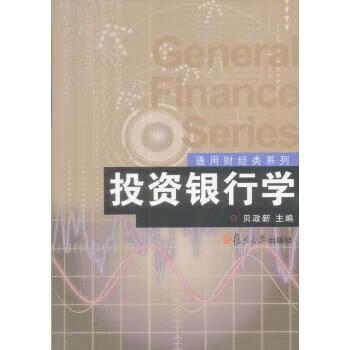 投资银行学【正版】