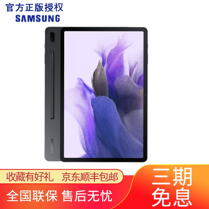 三星(samsung) 平板电脑tabs7 fe t733/t735c 12.