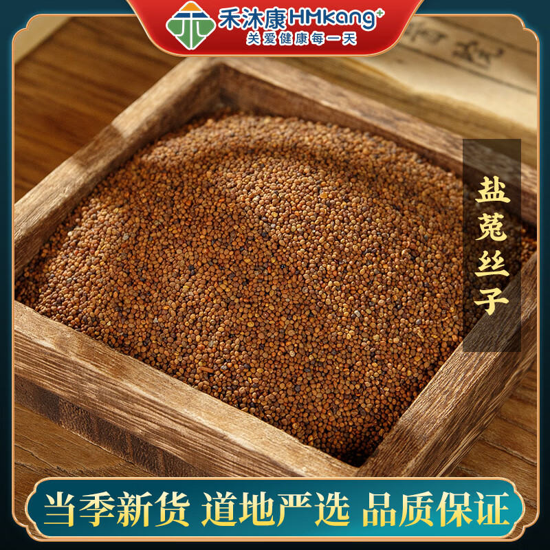 【好品质】惠隆 盐菟丝子 15g*100袋(1500g) 中药饮片级别 中草药材