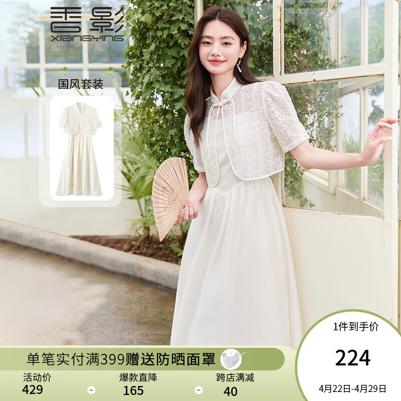 香影（xiangying）新中式国风旗袍女改良年轻盘扣2024夏装新款吊带裙套装两件套 米色 M