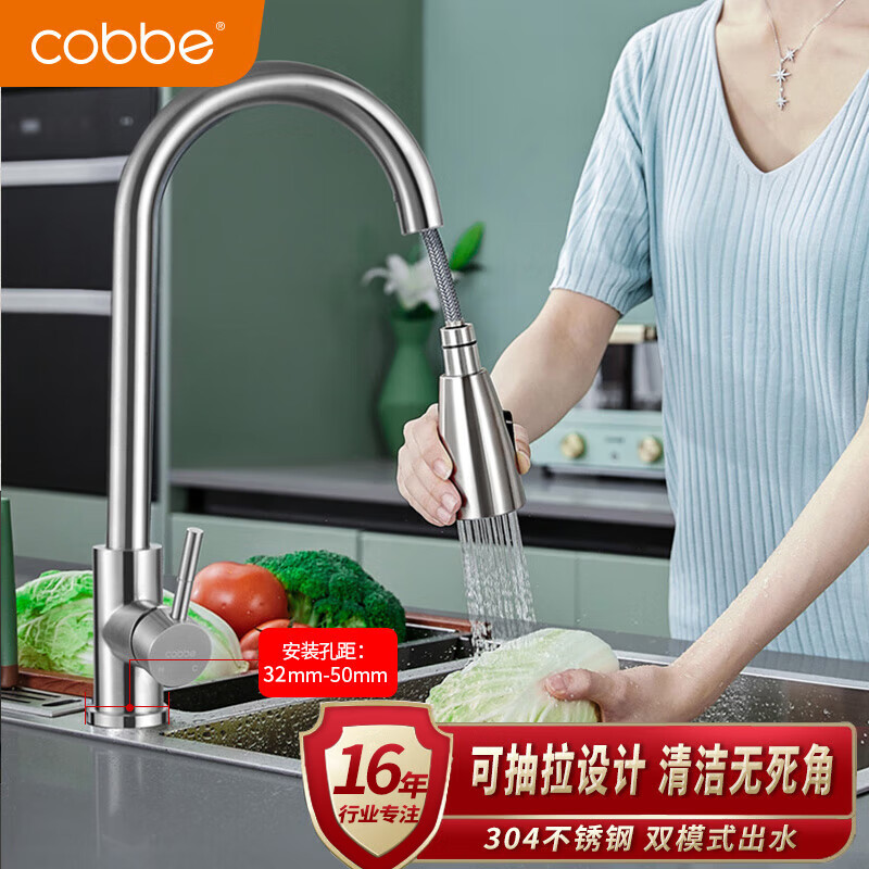 卡贝（cobbe）厨房水龙头抽拉式多功能304不锈钢冷热洗菜盆洗碗池水槽抽拉龙头