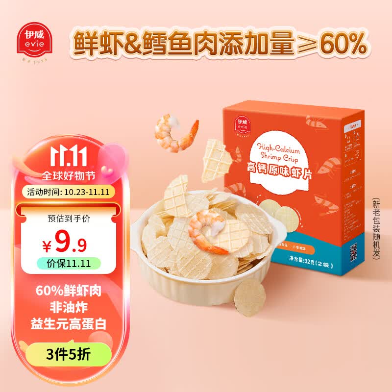 伊威高钙鲜虾片 儿童零食虾片60%虾含量磨牙饼干不添加食盐白砂糖32g属于什么档次？