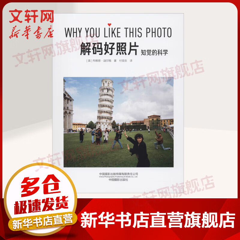 解码好照片 知觉的科学 200幅摄影作品为例 摄影书籍  布赖恩迪尔格 中国摄影出版社