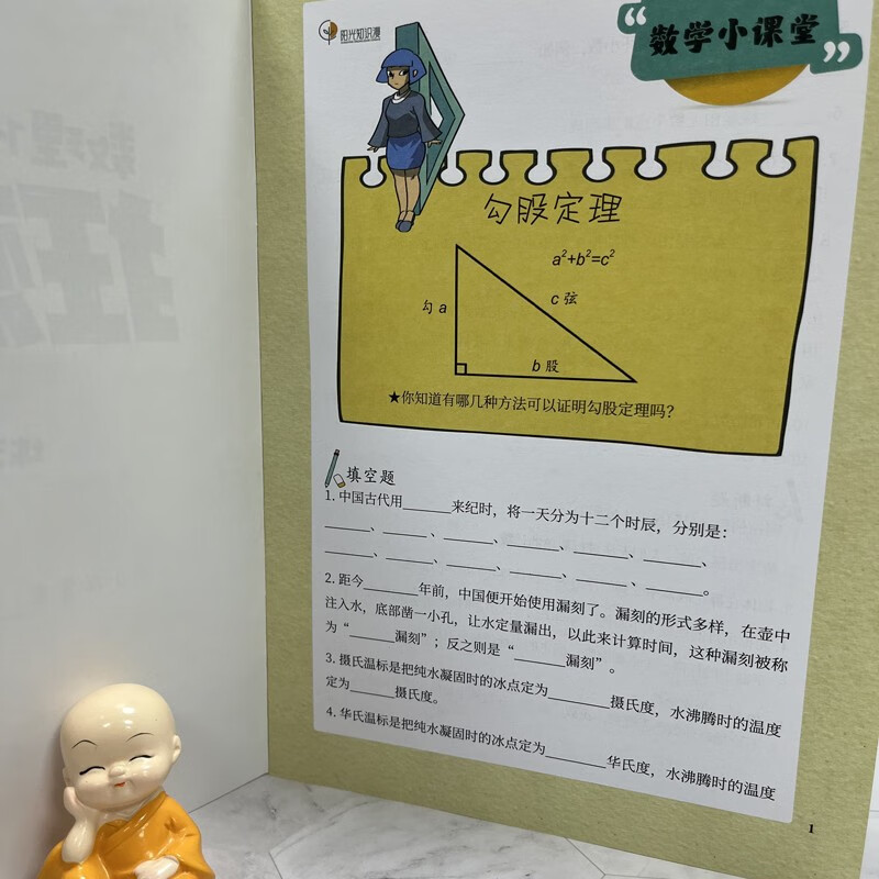 数理化狂想曲：数学+物理+化学详情图