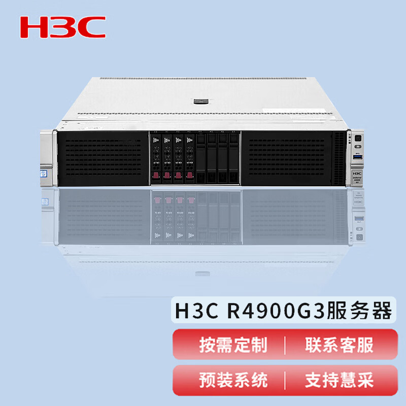 华三（H3C) R4900G3服务器(2颗银牌4210R-10核2.4GHZ/32G内存/480G固态+3块4T SATA硬盘/RAID0+5/双电)2U