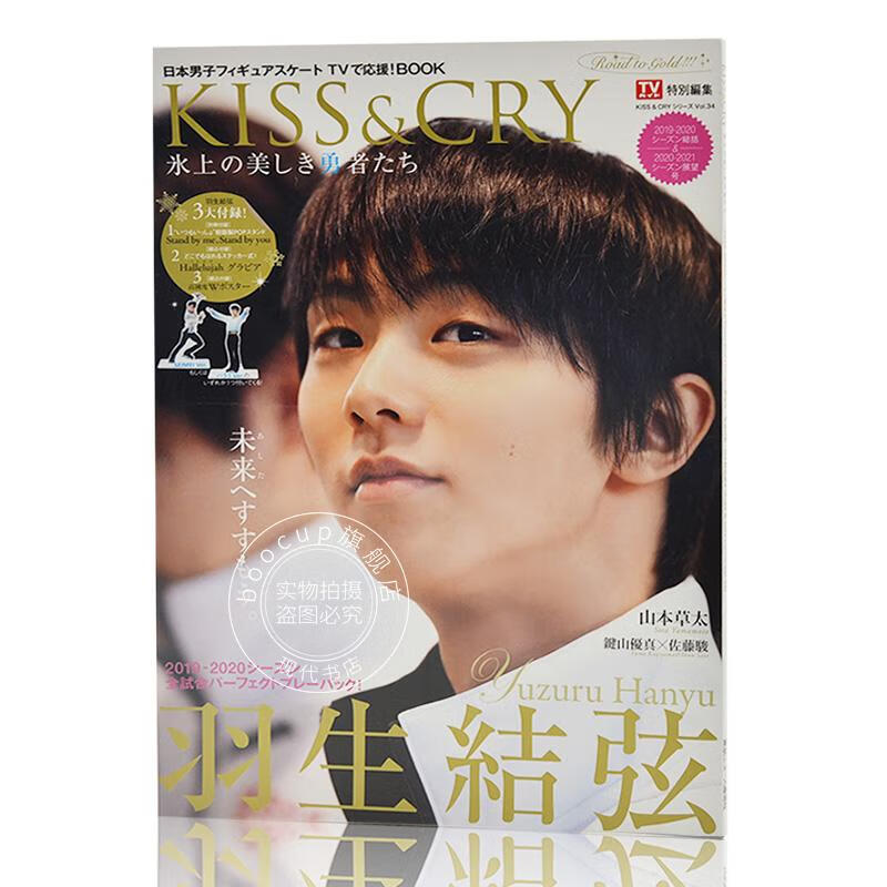 现货 进口日文 羽生结弦 KISS & CRY 氷上の美しき勇者たち 2019‐2020シ