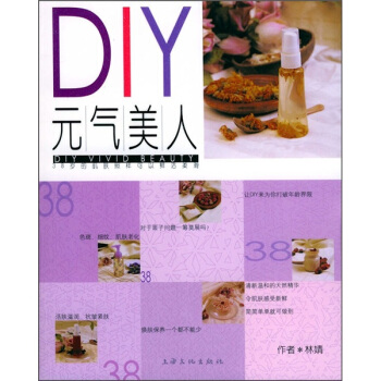 DIY元气美人【正版图书】