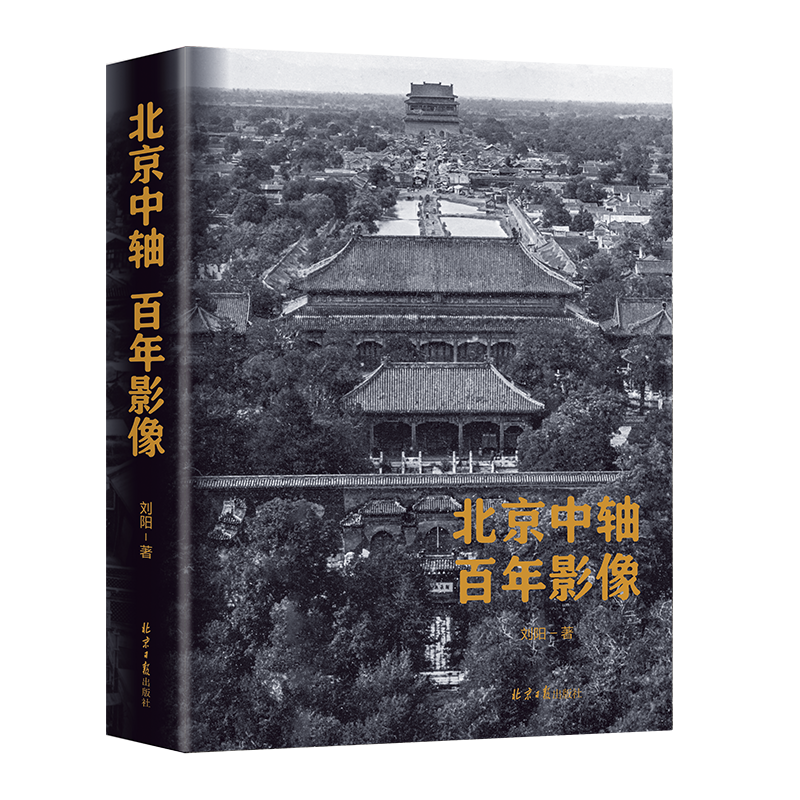 北京中轴百年影像13357998