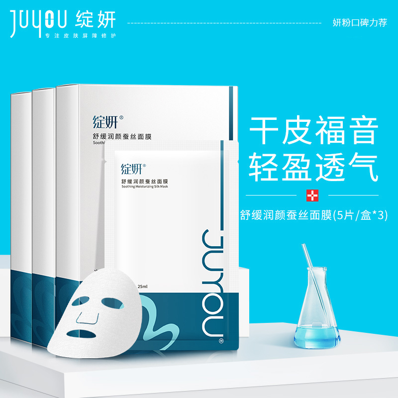 绽妍JUYOU蚕丝面膜：受欢迎的高品质敷料