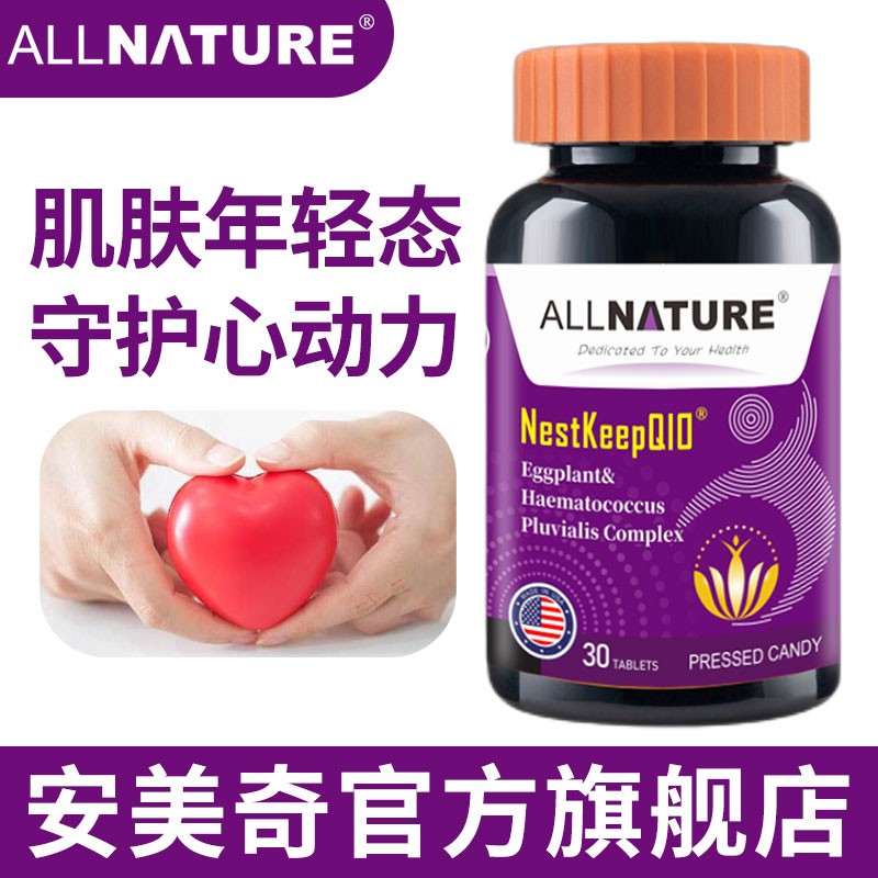 安美奇辅酶Q10,打造健康生活新潮流!