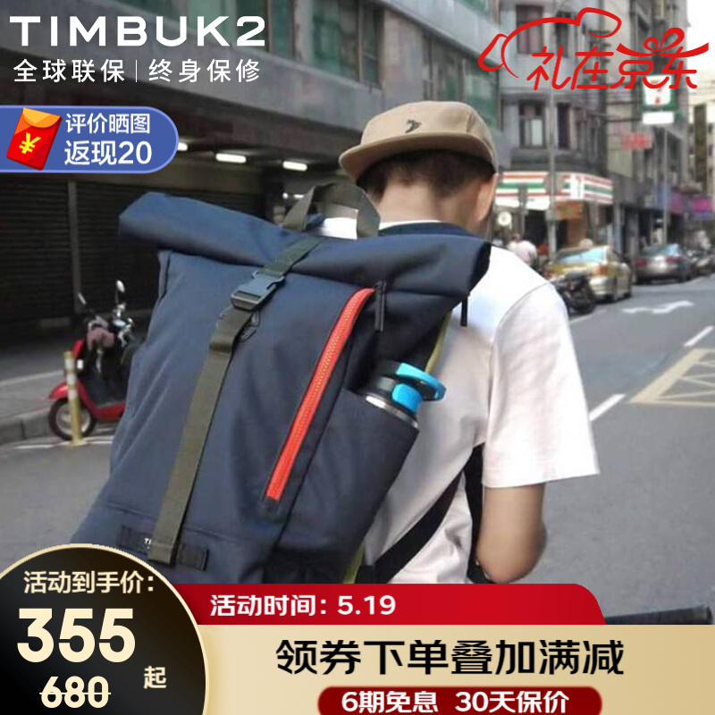 TIMBUK2双肩包TUCK卷口背包运动休闲包商务大容量电脑包男女 蓝色/红色（大号）