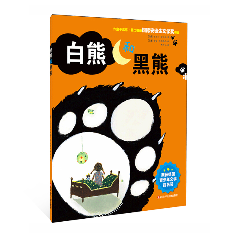 舒比格系列：白熊和黑熊