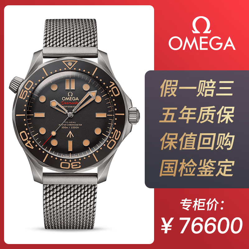 【二手95新】欧米茄omega 海马300系列007钛金属自动机械男表 42mm