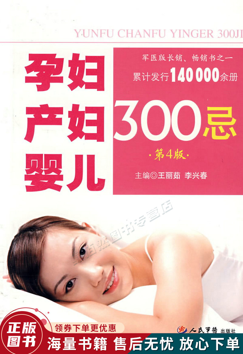 孕妇产妇婴儿300忌第4版