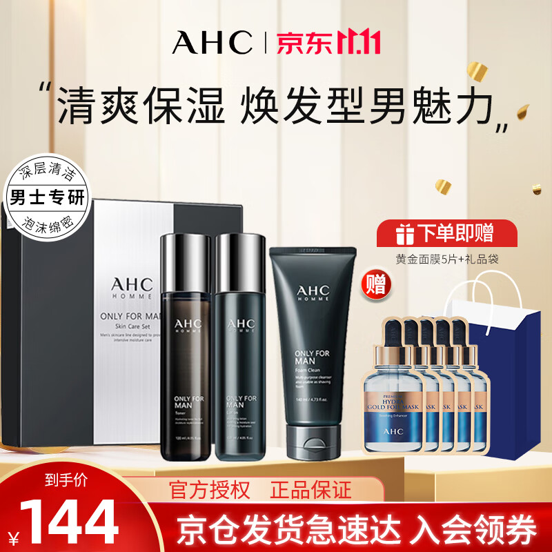 AHC爱和纯男士护肤品套装礼盒平衡舒润水乳控油保湿抗皱生日礼物学生 AHC男士水乳三件套【加5片面膜】 赠礼品袋怎么样,好用不?