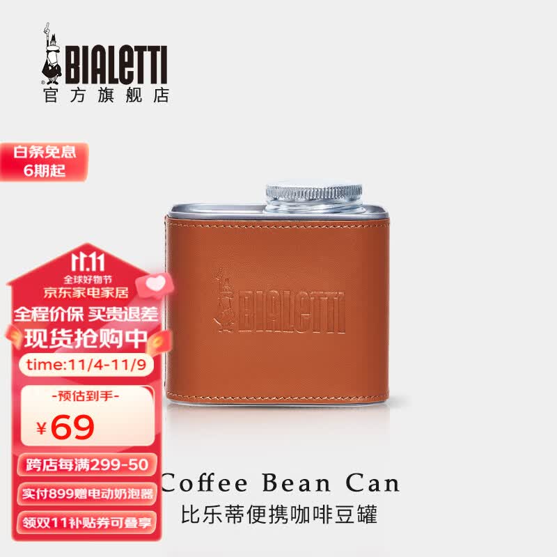 bialetti比乐蒂咖啡豆密封罐 便携式马口铁咖啡豆罐双层密封属于什么档次？
