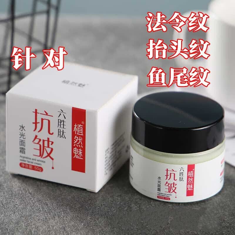 植然魅2瓶39 六胜肽水光抗皱面霜紧致肌肤皱纹补水原液提色保湿控油