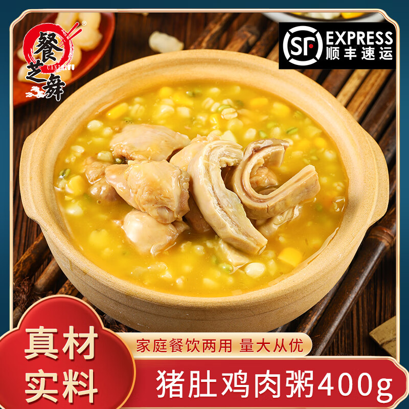 餐芝舞即食猪肚鸡肉粥400克砂锅粥冷冻方便料理包粥店美食产品