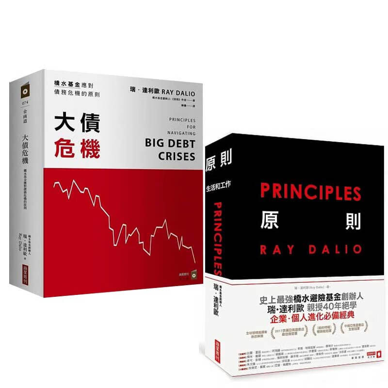 预售 大债危机桥水基金应对债务危机的原则+原则 商业周刊 债务危机 RayDalio我