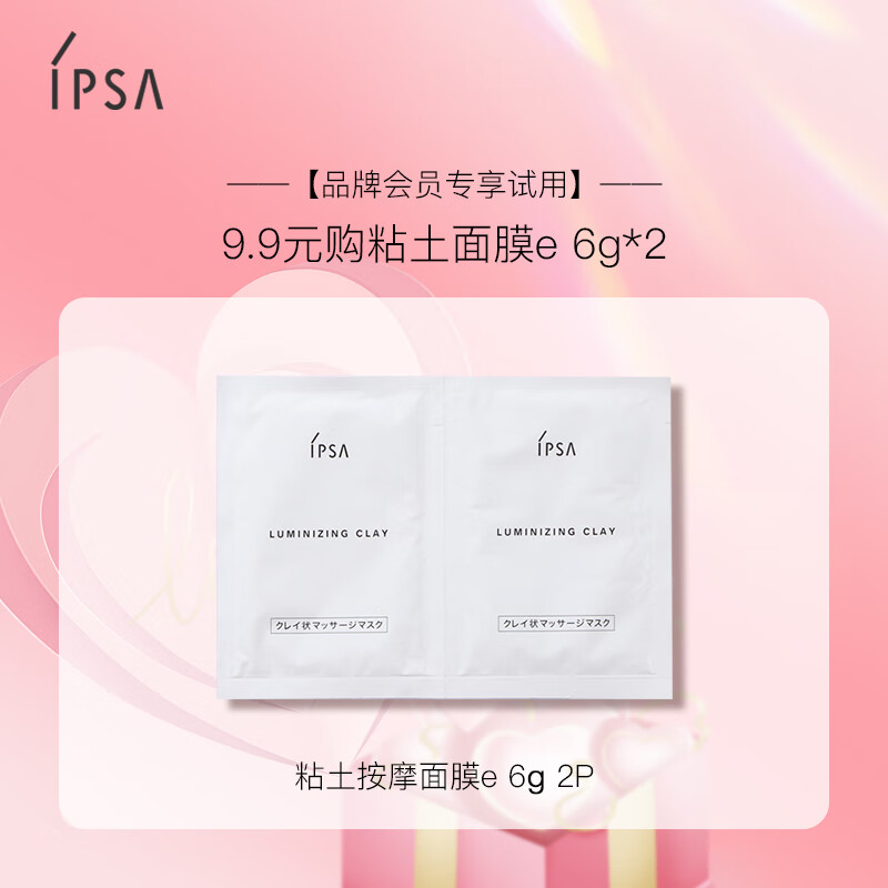 茵芙莎（IPSA）粘土按摩面膜e 6g 2P 
