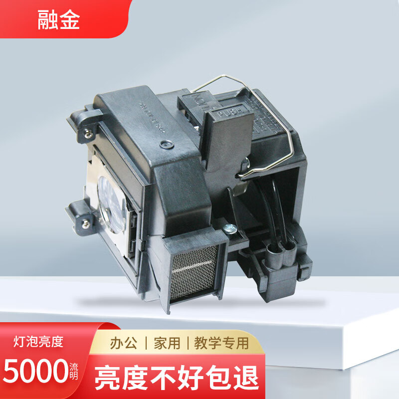 融金投影机灯泡ELPLP69适用爱普生CH-TW7200/CH-TW9200/CH-TW8200/CH-TW8200W 原装灯组带架