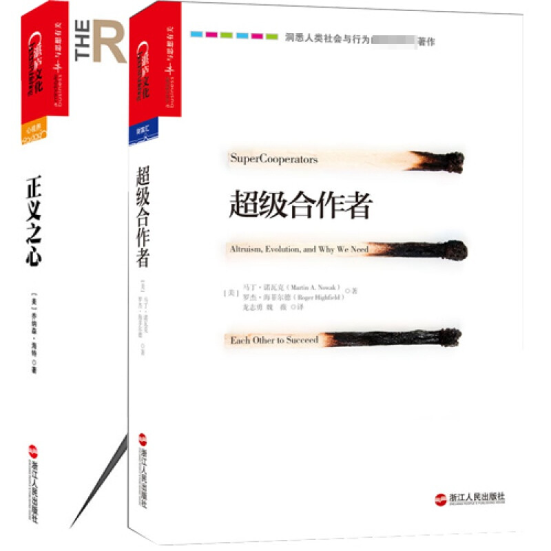 正义之心：为什么人们总是坚持我对你错.azw3